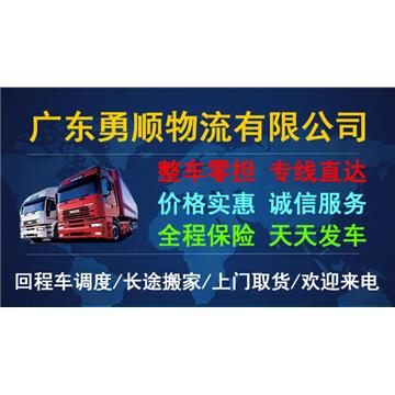 承接廣州到南充整車、零擔，長途搬家，大件設備運輸，行李托運等運輸業務，價格實惠，歡迎來電！