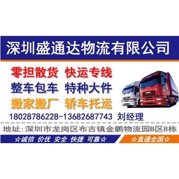 承接廣州到南充及周邊城市物流、貨運、搬家、托運 、整車、零擔、專業調車業務。