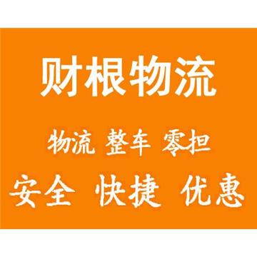 本公司承接廣州到東莞整車、零擔，長途搬家，設備運輸，轎車托運等運輸業務。