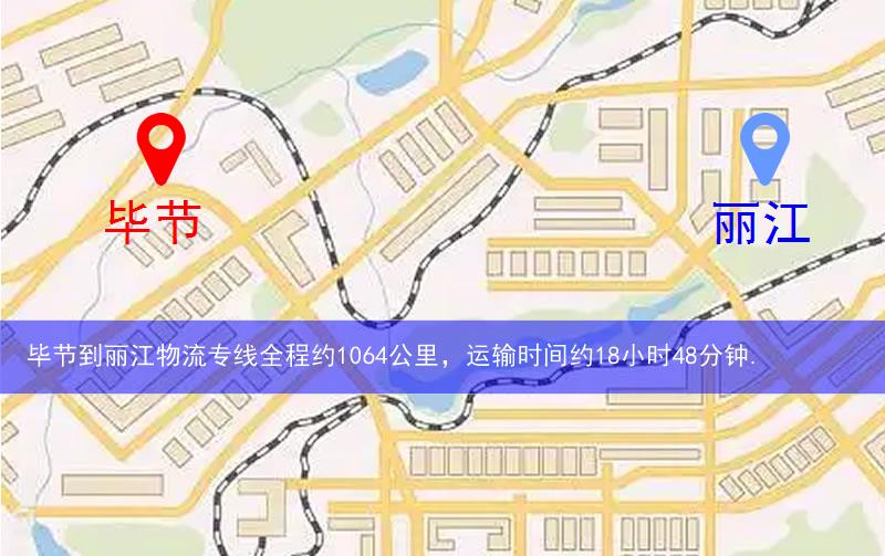 畢節(jié)到麗江物流多少公里