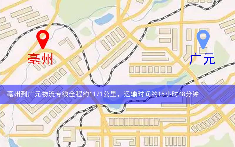 亳州到廣元物流多少公里 亳州到廣元物流多少公里