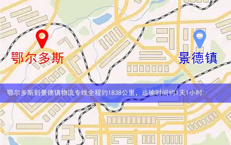 鄂爾多斯到景德鎮(zhèn)物流多少公里 鄂爾多斯到景德鎮(zhèn)物流多少公里