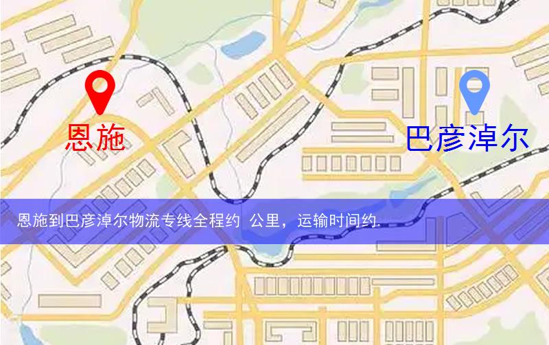 恩施到巴彥淖爾物流多少公里