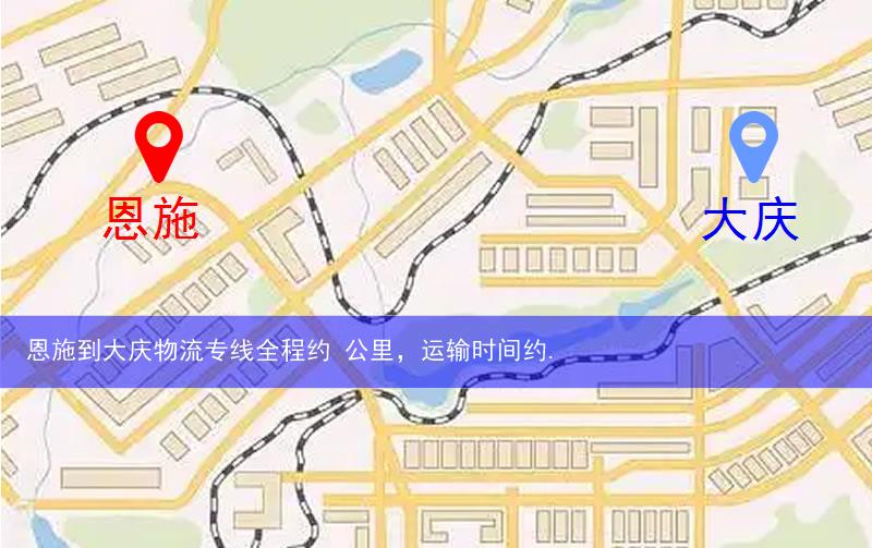 恩施到大慶物流多少公里