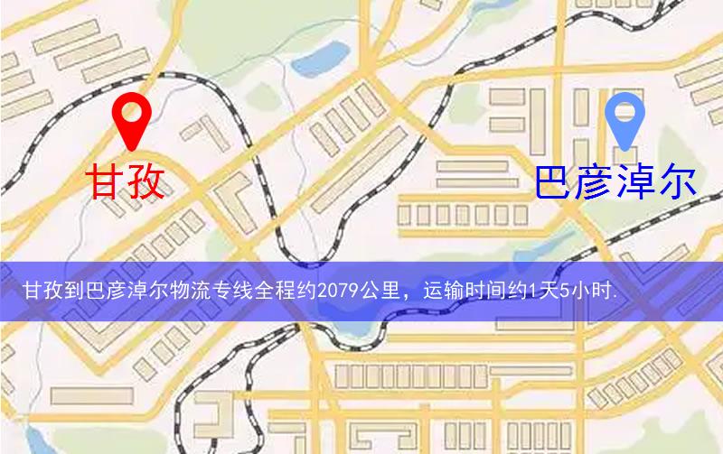 甘孜到巴彥淖爾物流多少公里 甘孜到巴彥淖爾物流多少公里