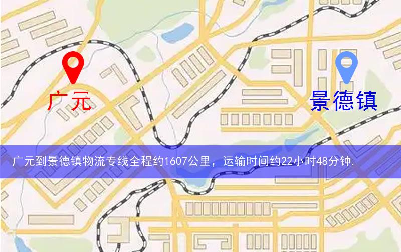 廣元到景德鎮昌江區物流多少公里 廣元到景德鎮昌江區物流多少公里