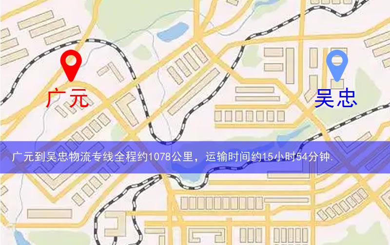 廣元到吳忠物流多少公里