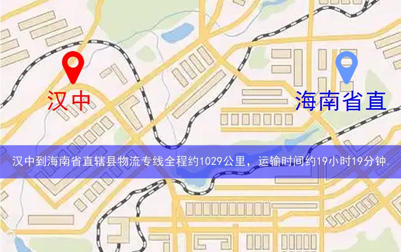 漢中到海南省直轄縣物流多少公里