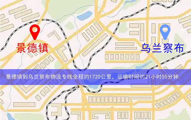 景德鎮到烏蘭察布物流多少公里