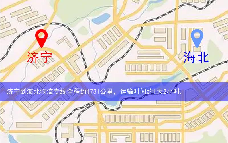 濟(jì)寧到海北物流多少公里