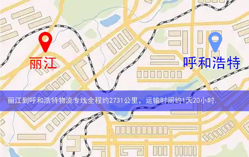 麗江到呼和浩特物流多少公里 麗江到呼和浩特物流多少公里