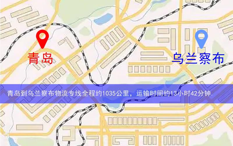 青島到烏蘭察布物流多少公里 青島到烏蘭察布物流多少公里