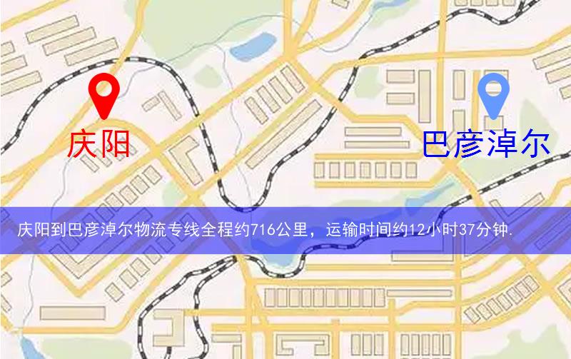 慶陽到巴彥淖爾物流多少公里 慶陽到巴彥淖爾物流多少公里