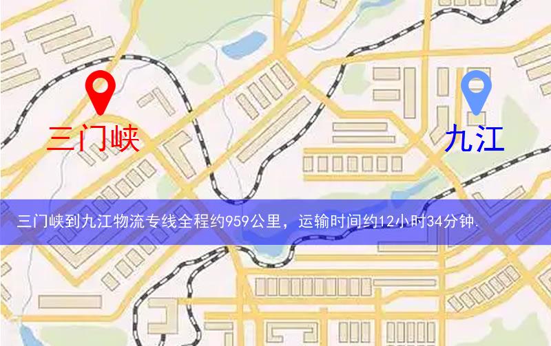 三門峽到九江物流多少公里 三門峽到九江物流多少公里