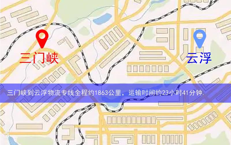 三門峽到云浮物流多少公里 三門峽到云浮物流多少公里