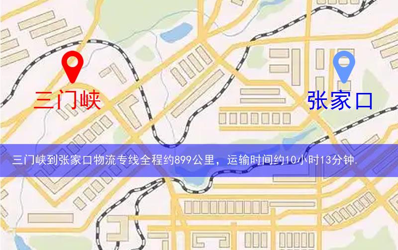 三門峽到張家口物流多少公里
