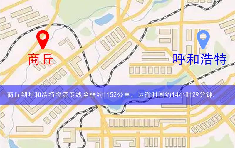 商丘到呼和浩特物流多少公里 商丘到呼和浩特物流多少公里