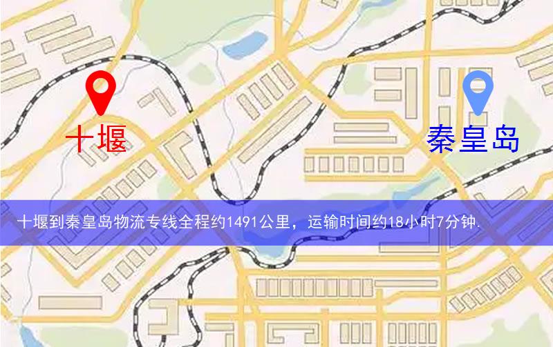 十堰到秦皇島物流多少公里 十堰到秦皇島物流多少公里