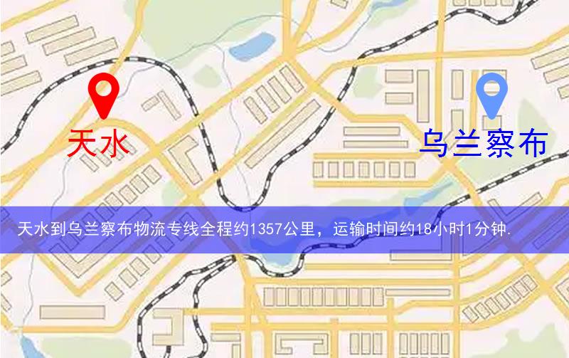 天水到烏蘭察布物流多少公里 天水到烏蘭察布物流多少公里
