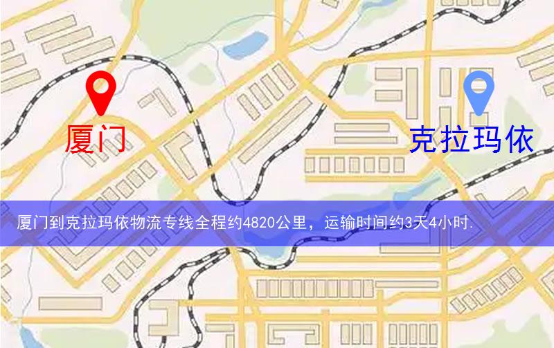 廈門(mén)到克拉瑪依物流多少公里 廈門(mén)到克拉瑪依物流多少公里