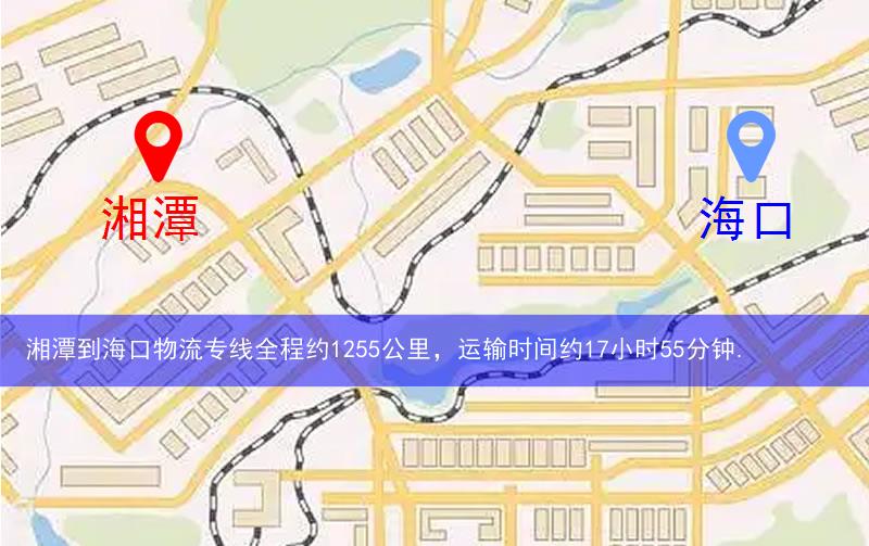 湘潭到海口物流多少公里 湘潭到海口物流多少公里