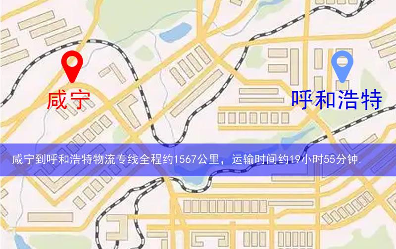 咸寧到呼和浩特物流多少公里 咸寧到呼和浩特物流多少公里