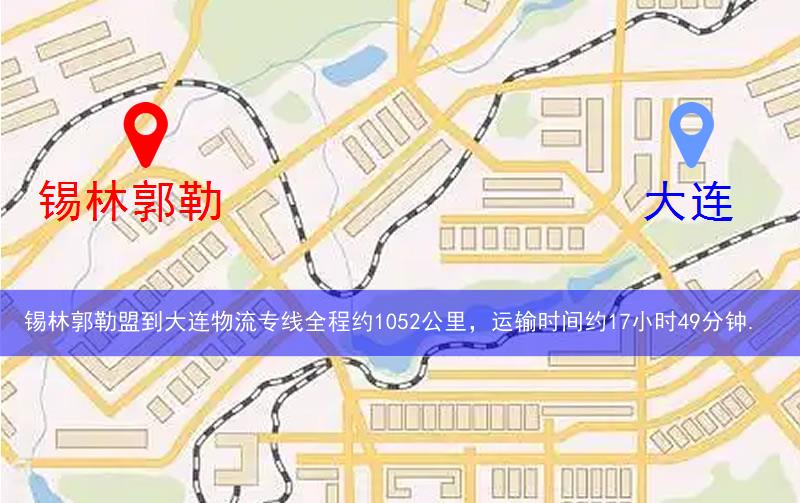 錫林郭勒盟到大連物流多少公里 錫林郭勒盟到大連物流多少公里
