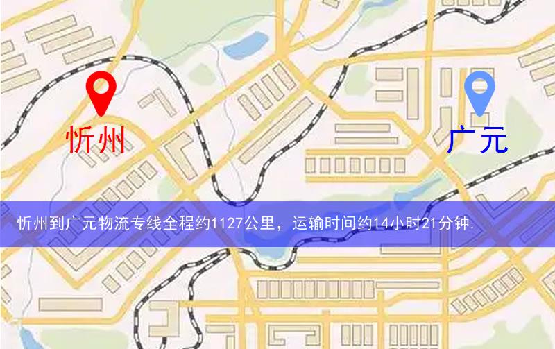 忻州到廣元物流多少公里