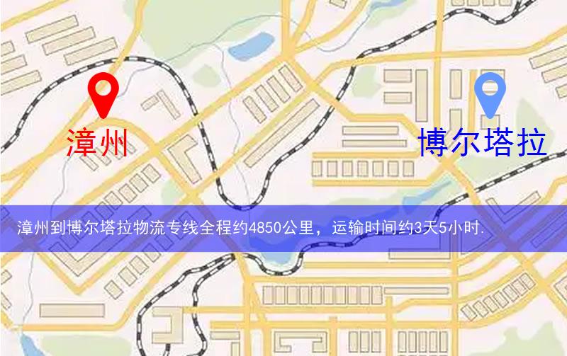 漳州到博爾塔拉物流多少公里