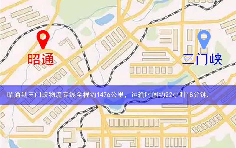 昭通到三門峽物流多少公里