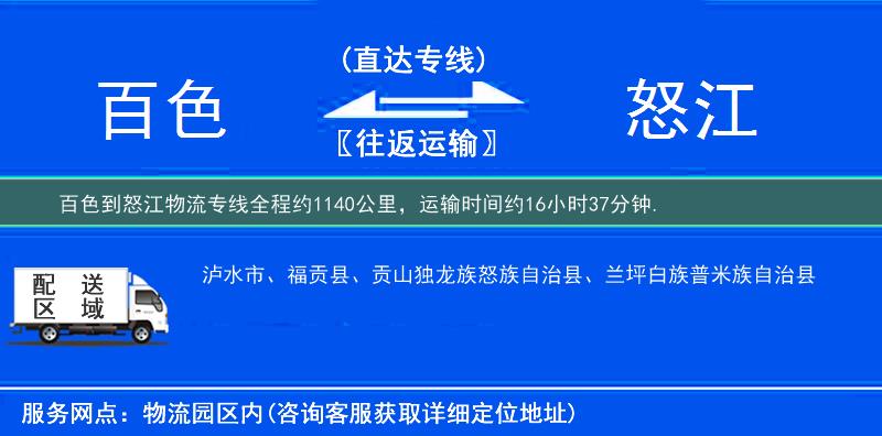 百色到物流專線