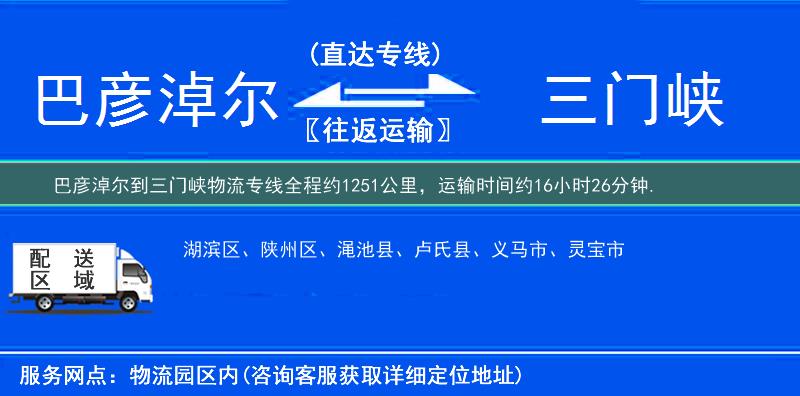 巴彥淖爾到物流專(zhuān)線