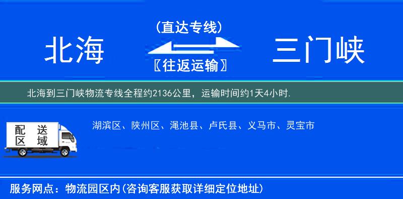 北海到物流專線