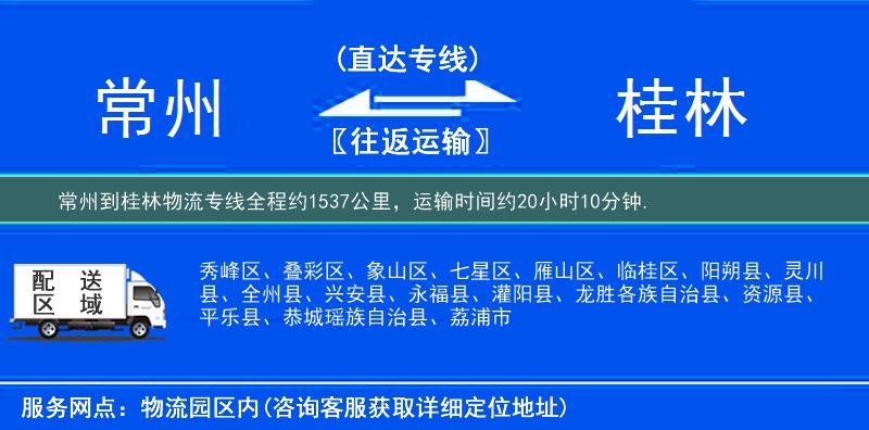 常州到物流專線