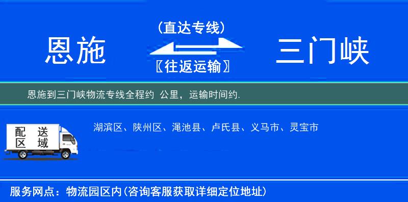 恩施到物流專線