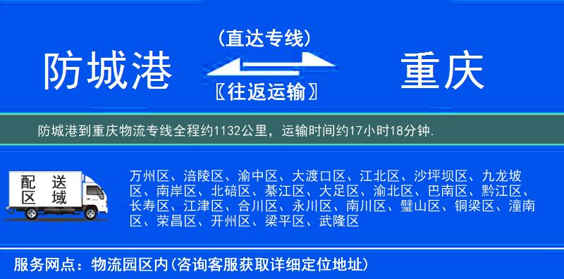 防城港到物流專(zhuān)線