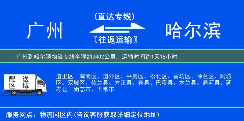 廣州到物流專(zhuān)線