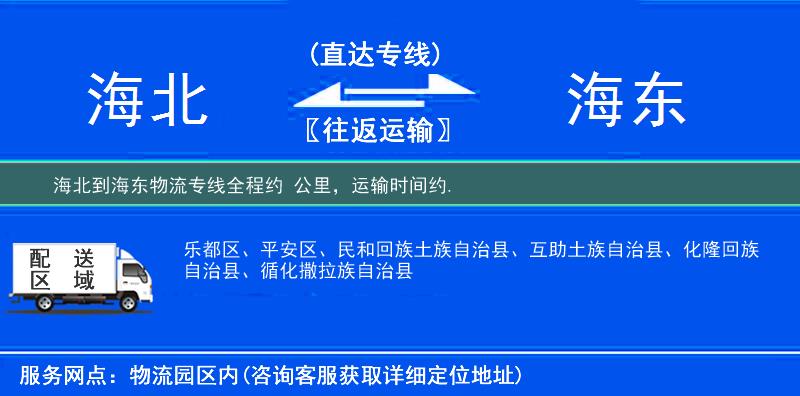 海北到物流專線