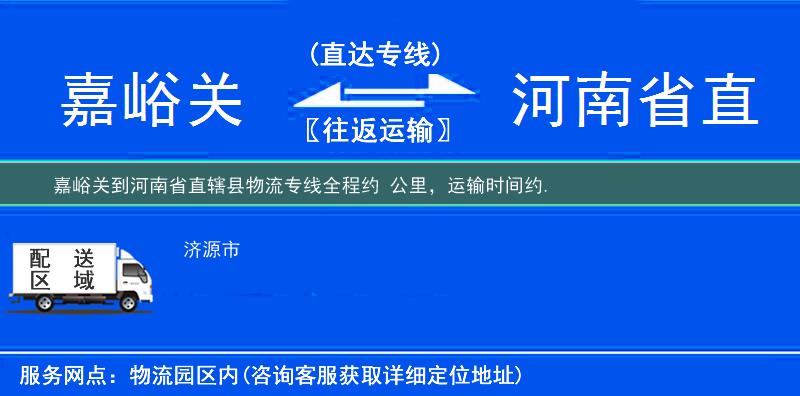 嘉峪關到物流專線