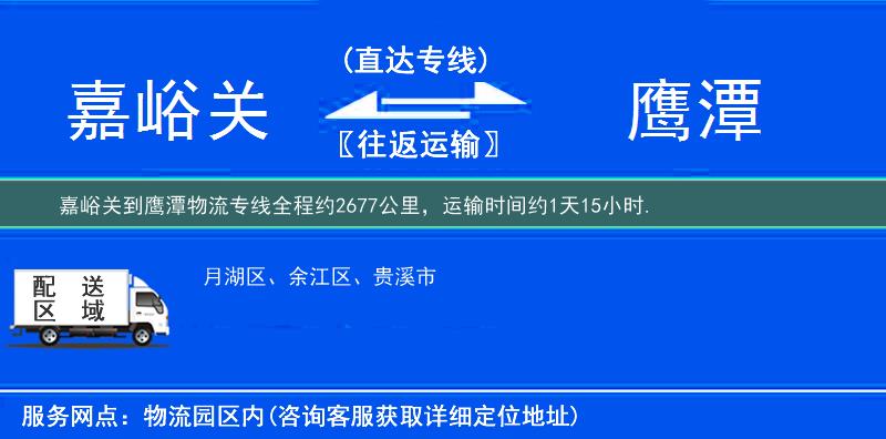 嘉峪關(guān)到物流專線