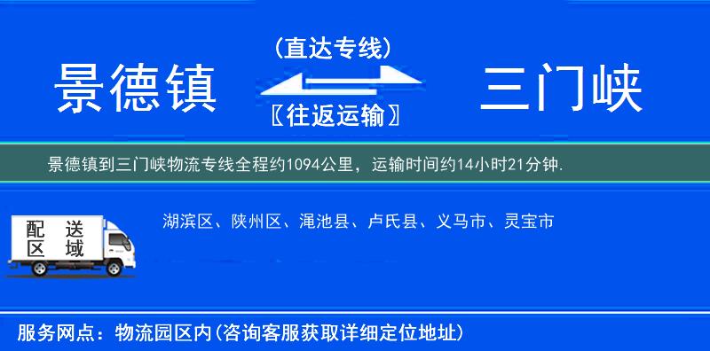 景德鎮(zhèn)到物流專線