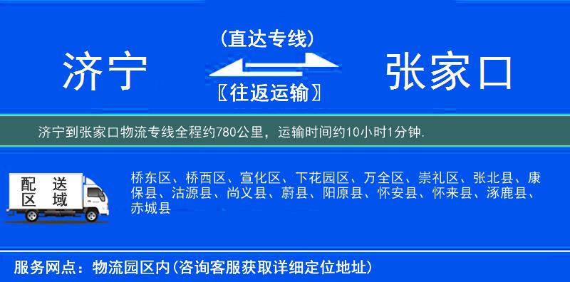 濟(jì)寧到物流專線