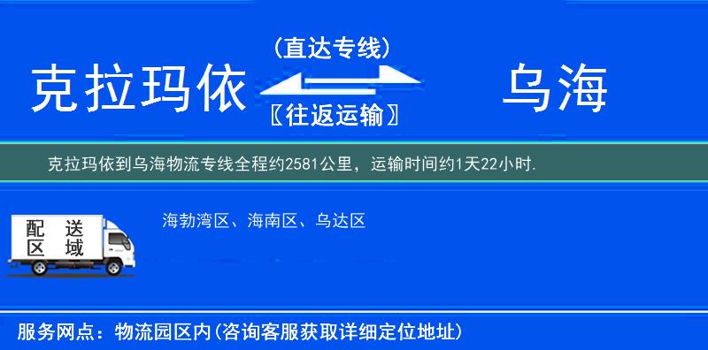 克拉瑪依到物流專(zhuān)線(xiàn)