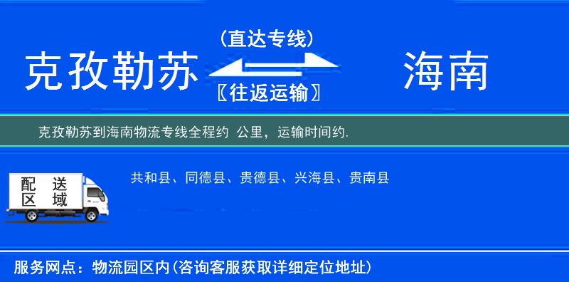 克孜勒蘇到物流專線