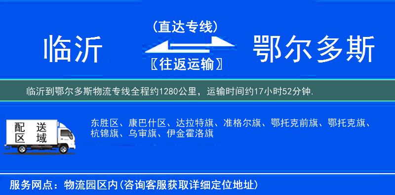 臨沂到物流專(zhuān)線