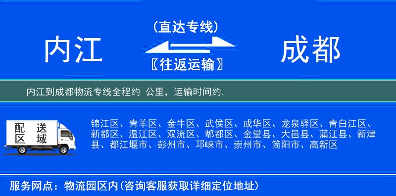 內(nèi)江到物流專線