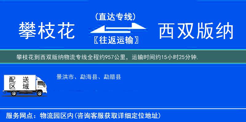 攀枝花到物流專線
