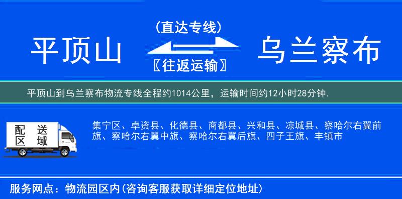 平頂山到物流專(zhuān)線