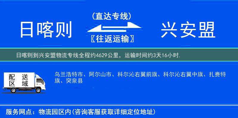 日喀則到物流專線