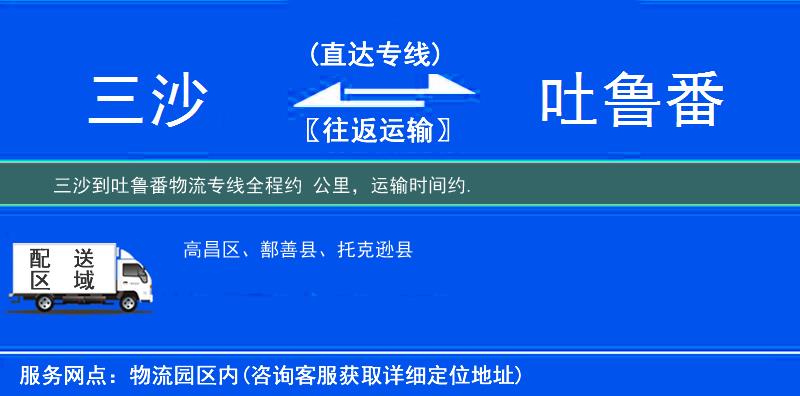 三沙到物流專線